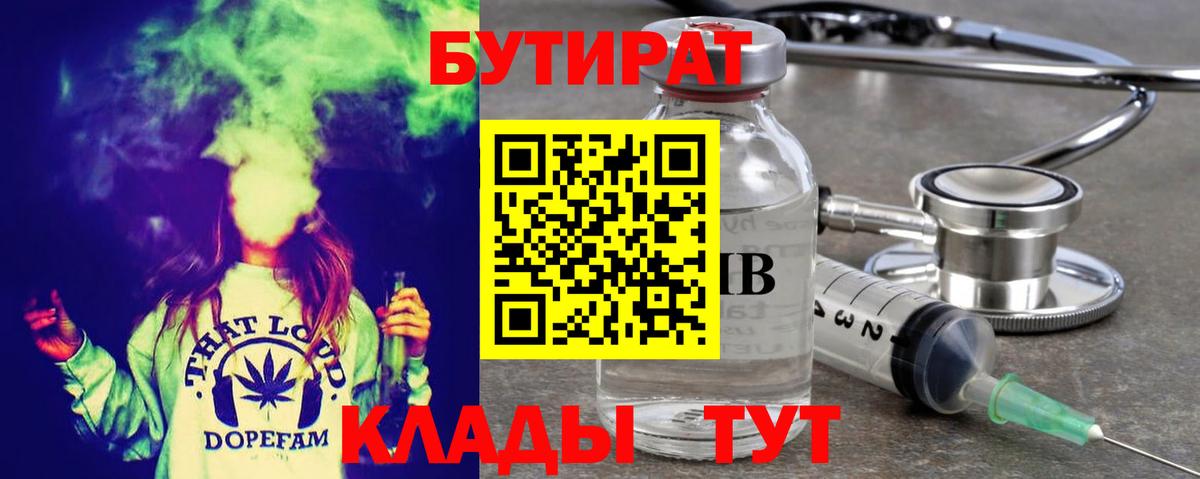 Бутират оксибутират  Вход с VPN  Ногинск 