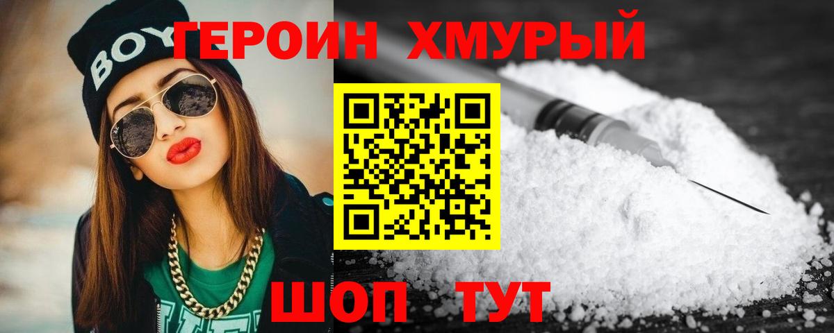 Героин афганец Ногинск