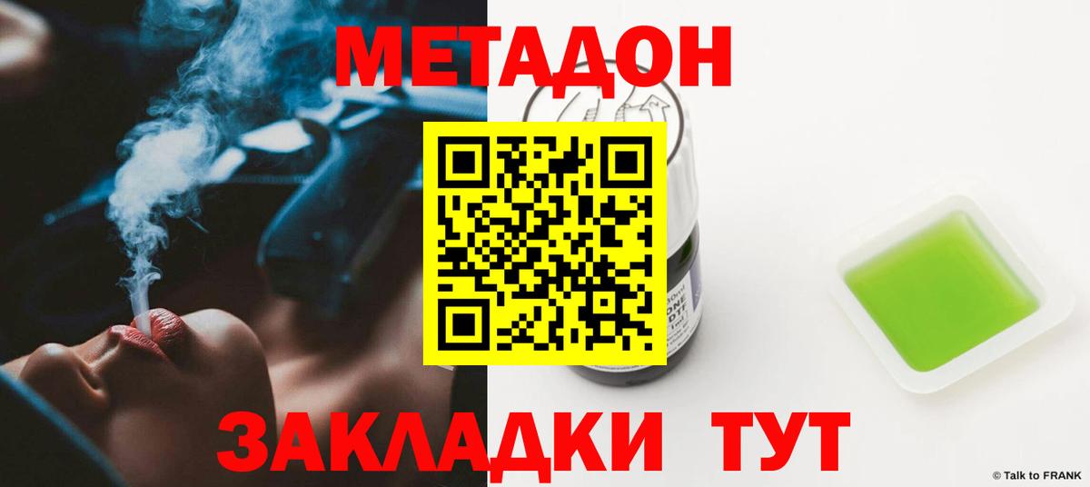 Ногинск  Метадон VHQ  Вход с VPN  Метадон VHQ 