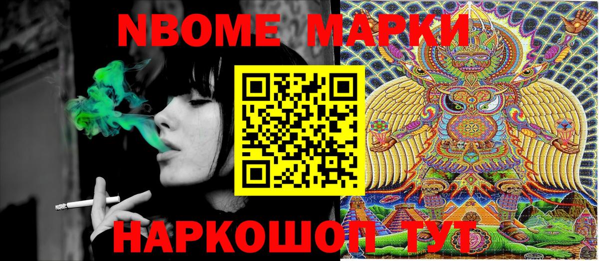 Марки 25I-NBOMe 1,5мг Ногинск