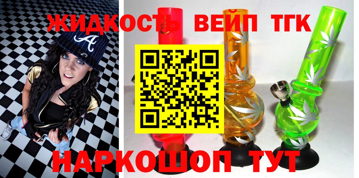 Дистиллят ТГК вейп Ногинск